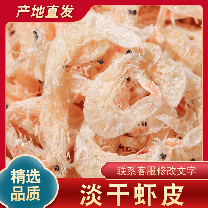 深底上的虾米皮
