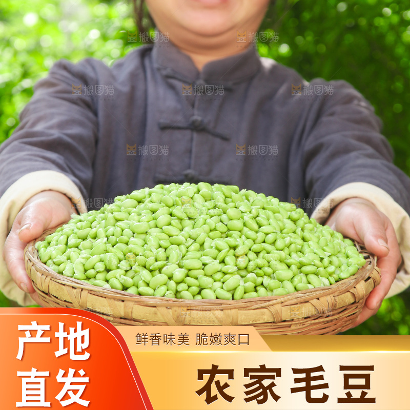 手里拿着毛豆