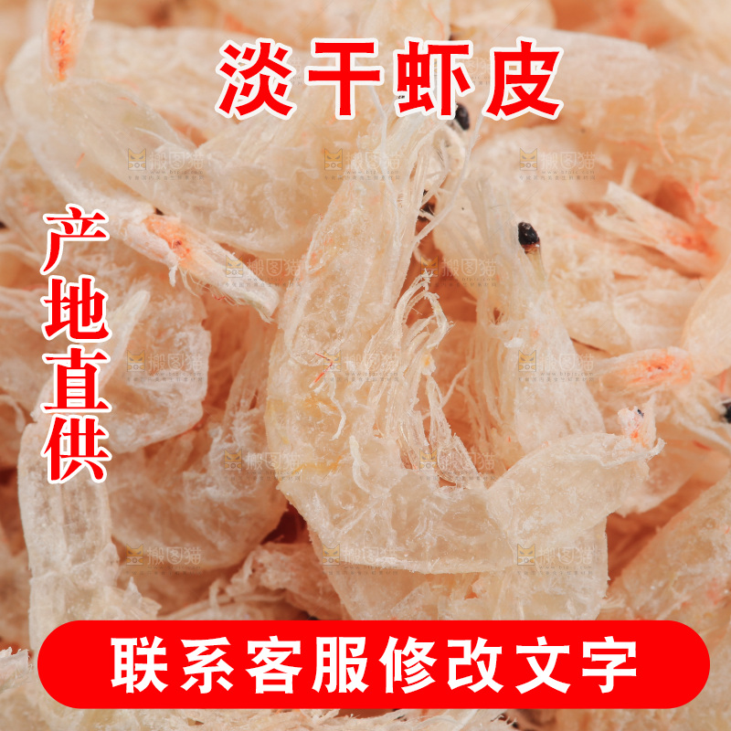 白底上的虾米皮