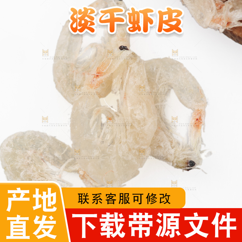 白底上的虾米皮