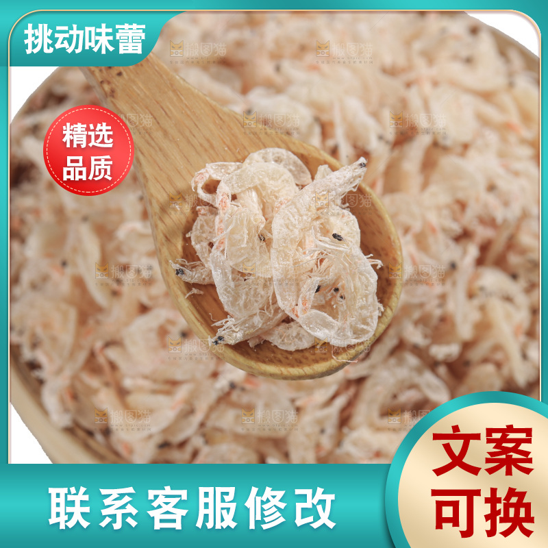 白底上的虾米皮