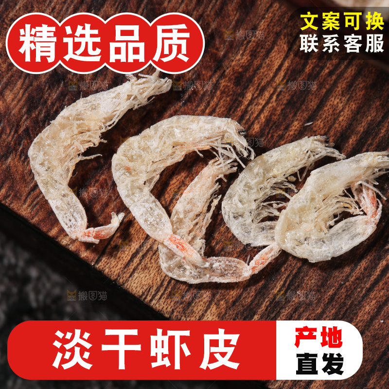 深底上的虾米皮