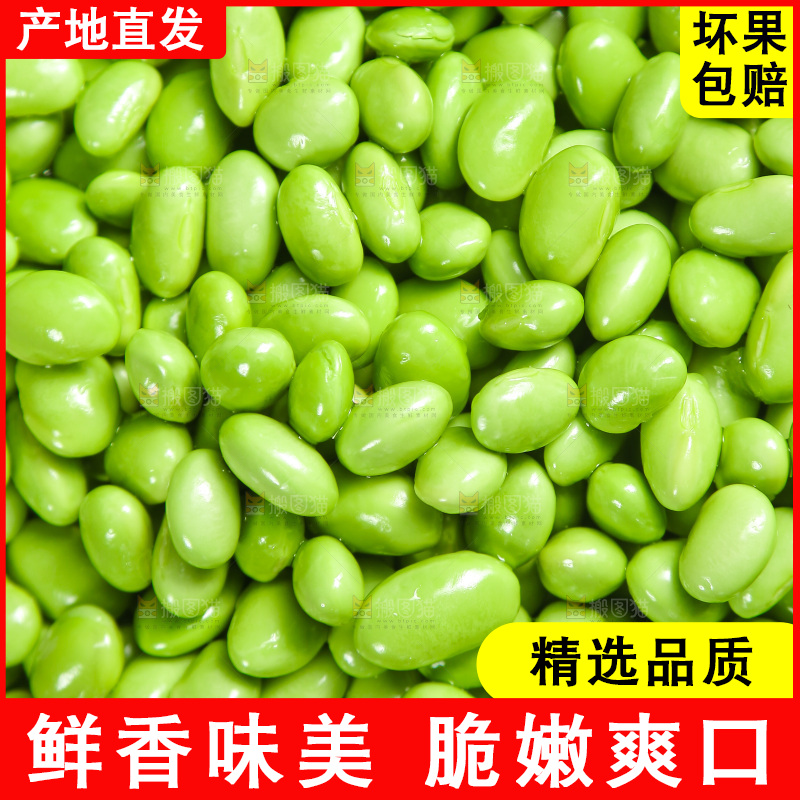 深底上的毛豆