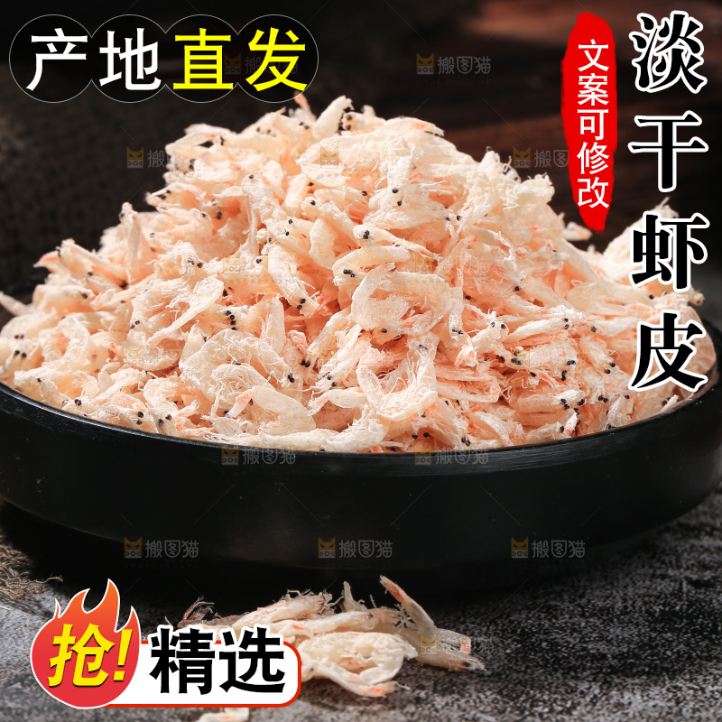 深底上的虾米皮