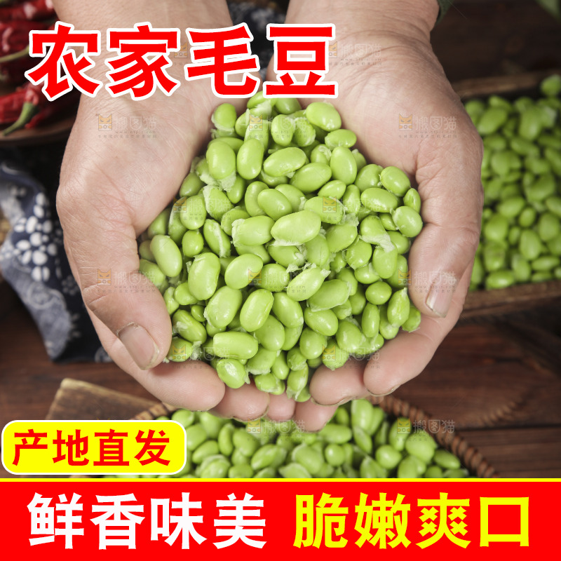 深底上的毛豆