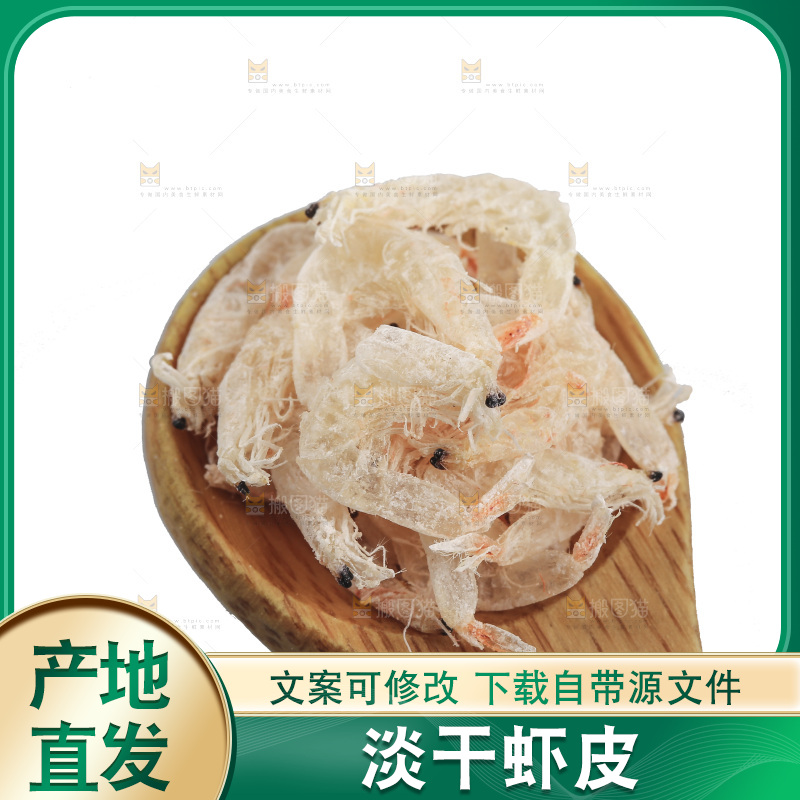 白底上的虾米皮