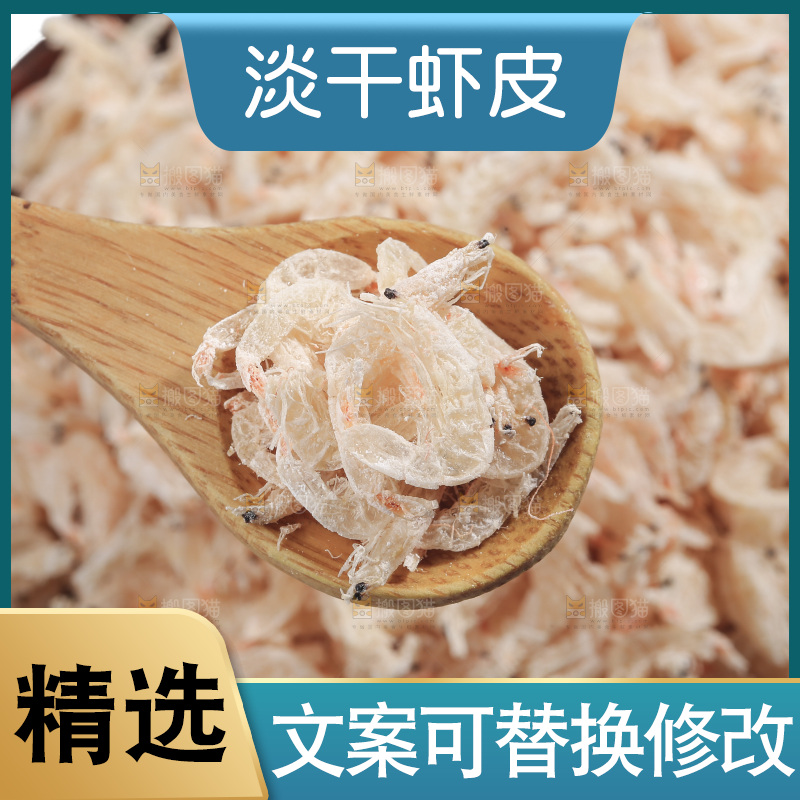 白底上的虾米皮