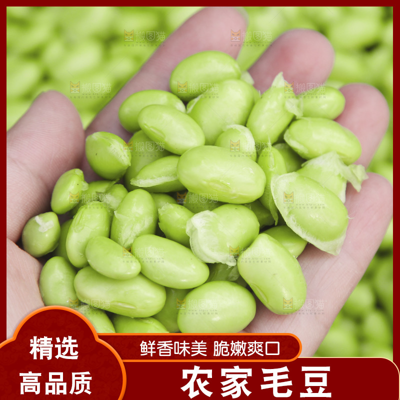 深底上的毛豆