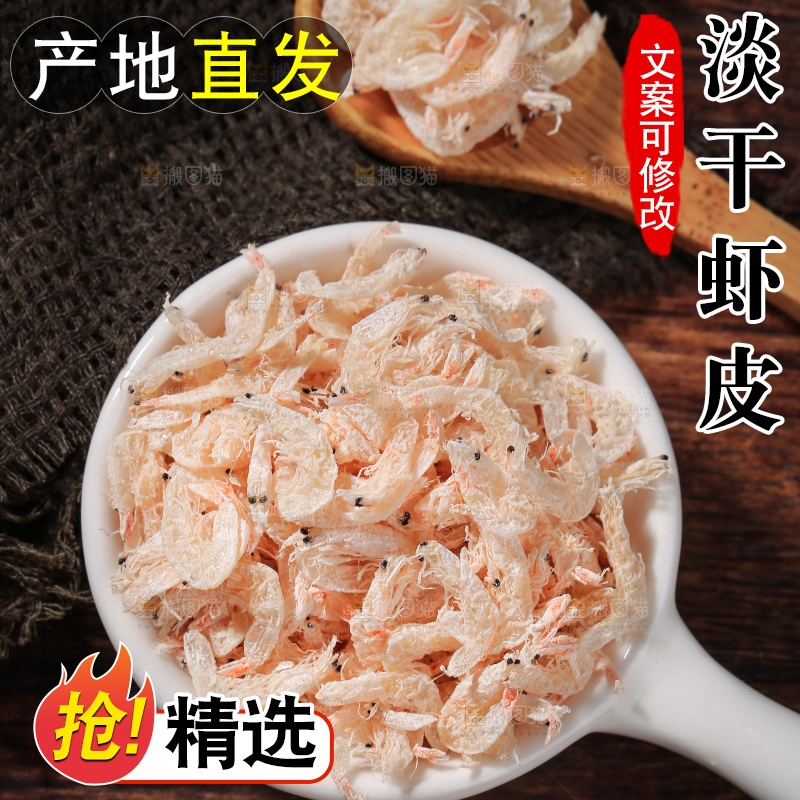 深底上的虾米皮