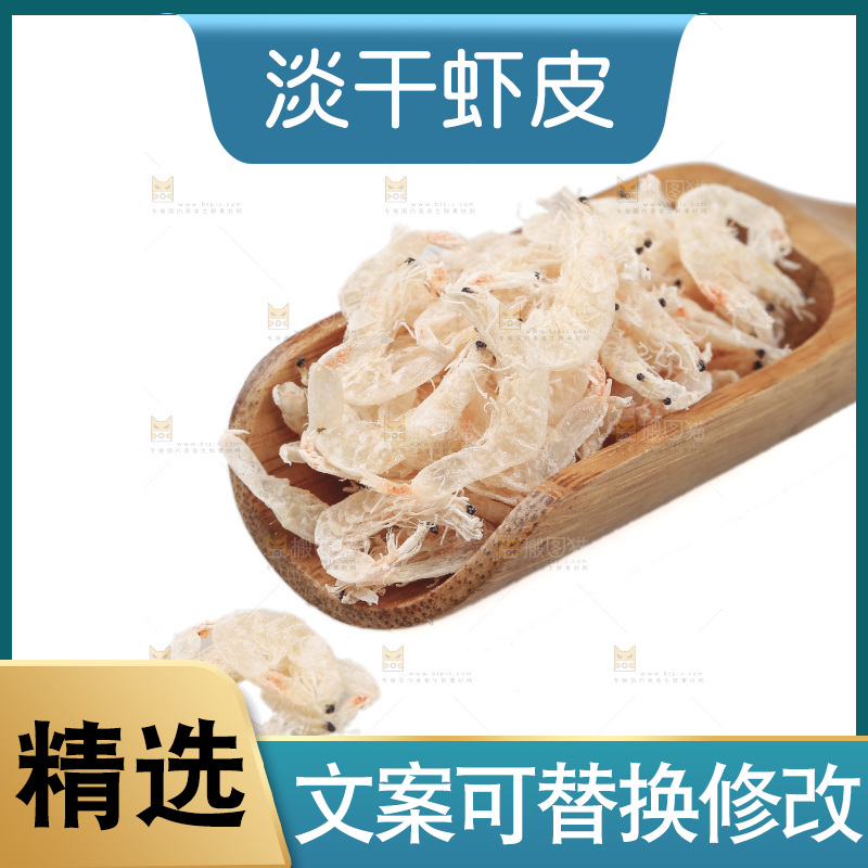 白底上的虾米皮