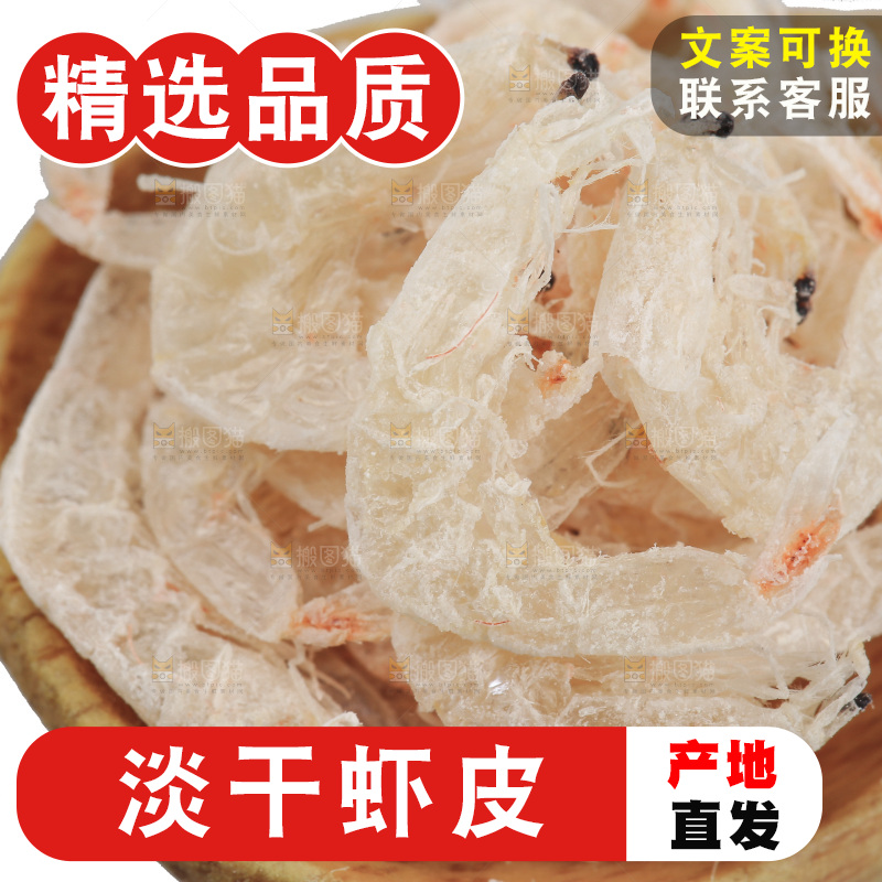 白底上的虾米皮