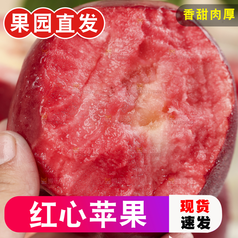 红肉苹果主图