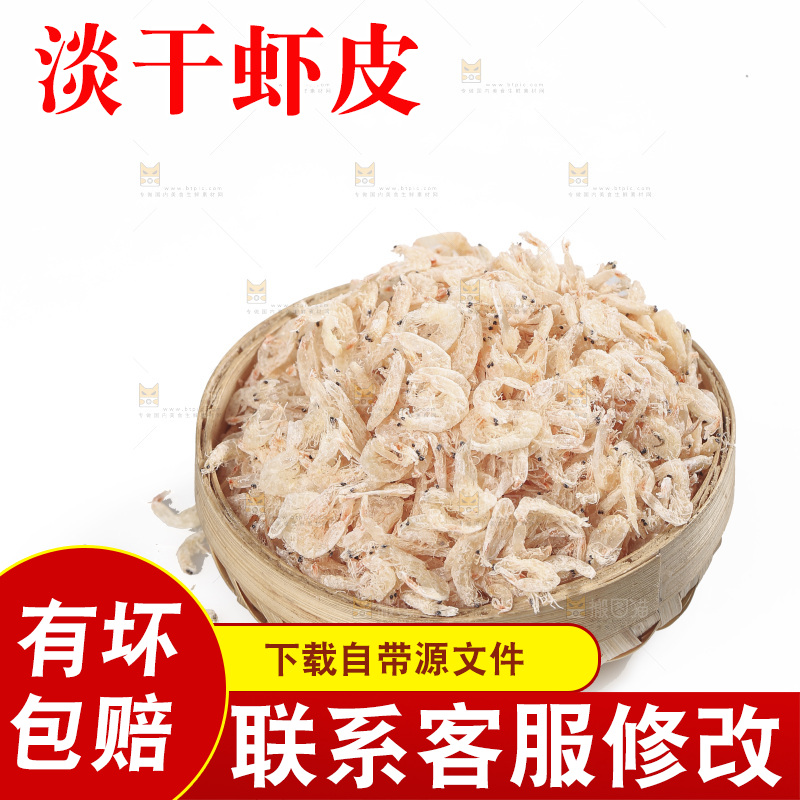 白底上的虾米皮