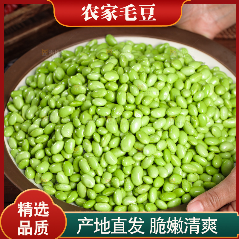 深底上的毛豆