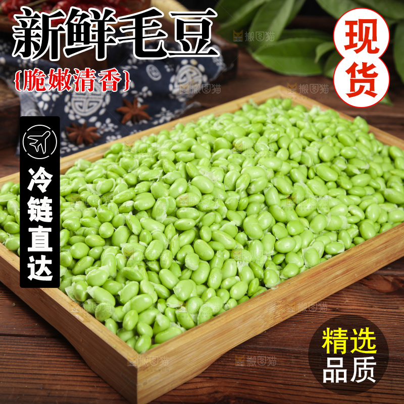 深底上的毛豆