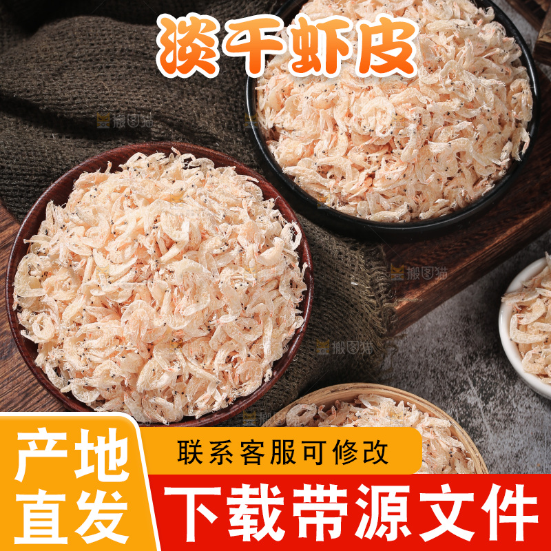 深底上的虾米皮