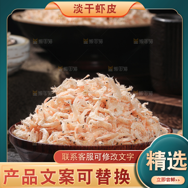深底上的虾米皮