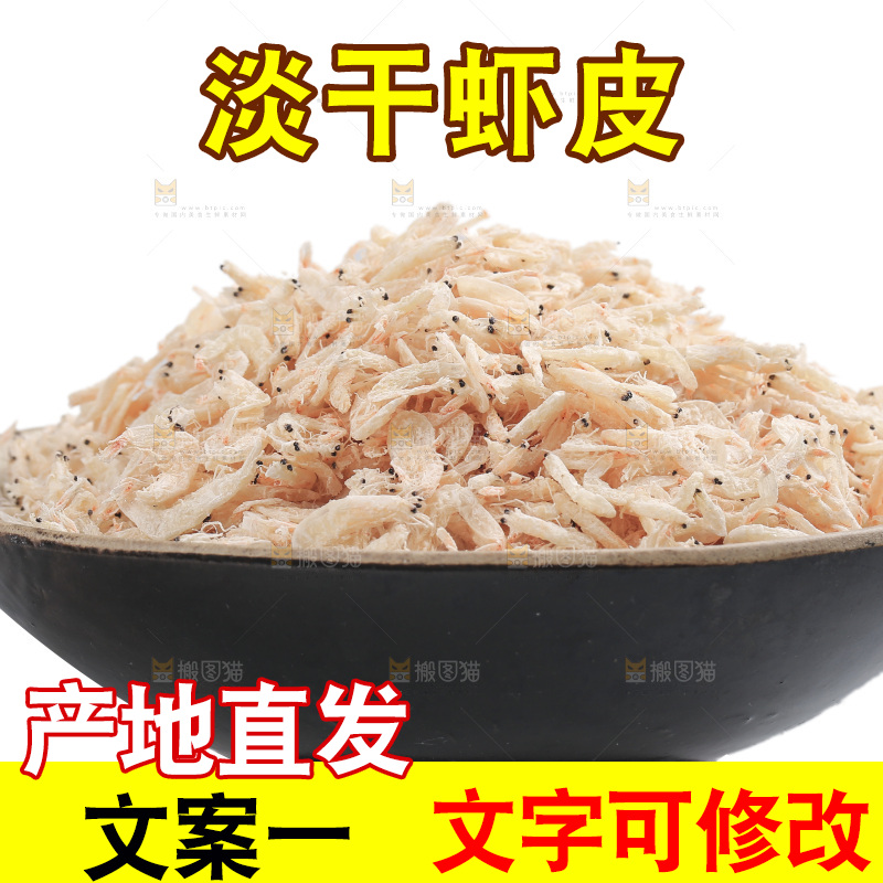 白底上的虾米皮