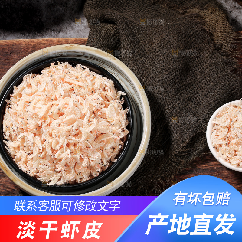 深底上的虾米皮