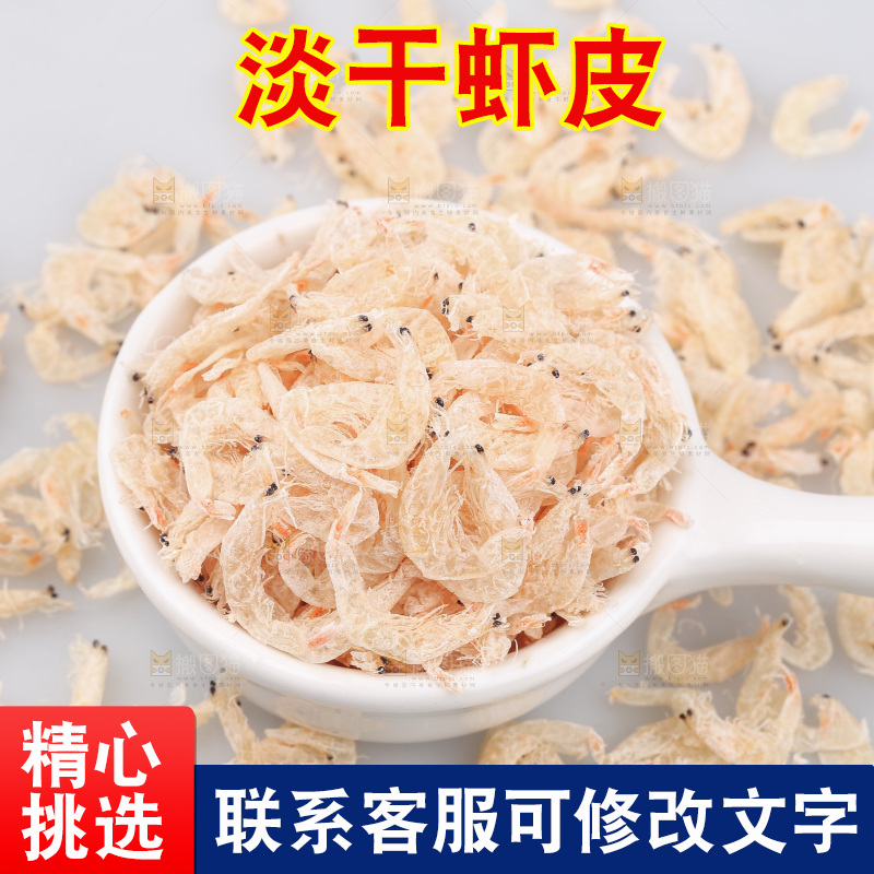 白底上的虾米皮