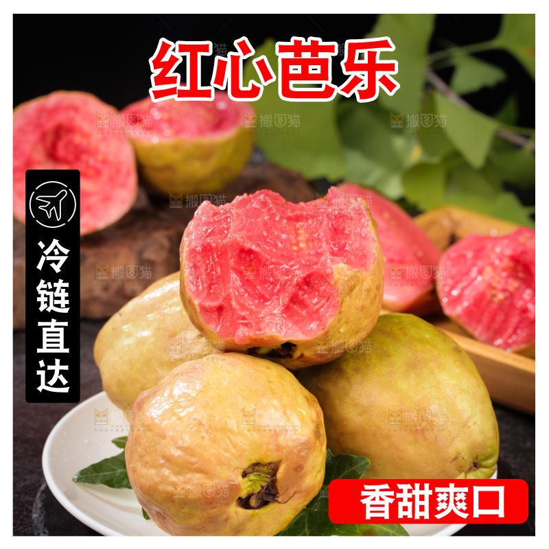 深底上的红心芭乐