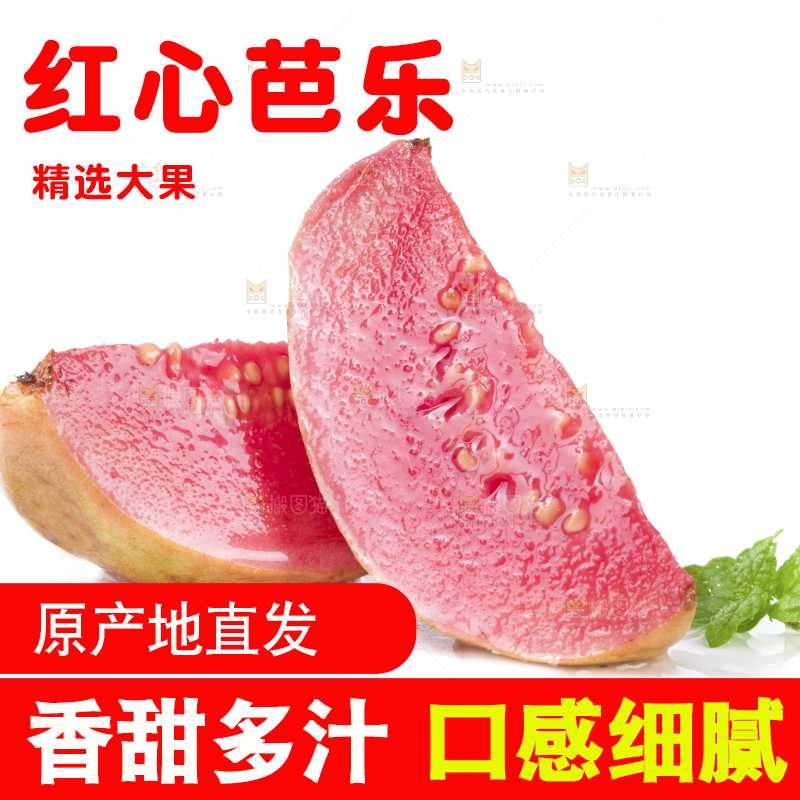 白底上的红心芭乐