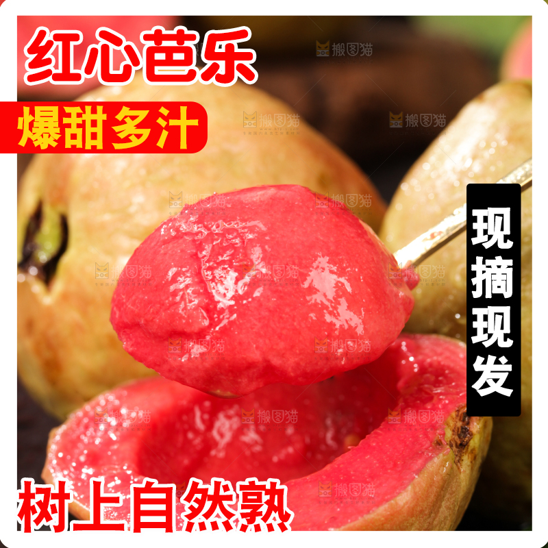 深底上的红心芭乐