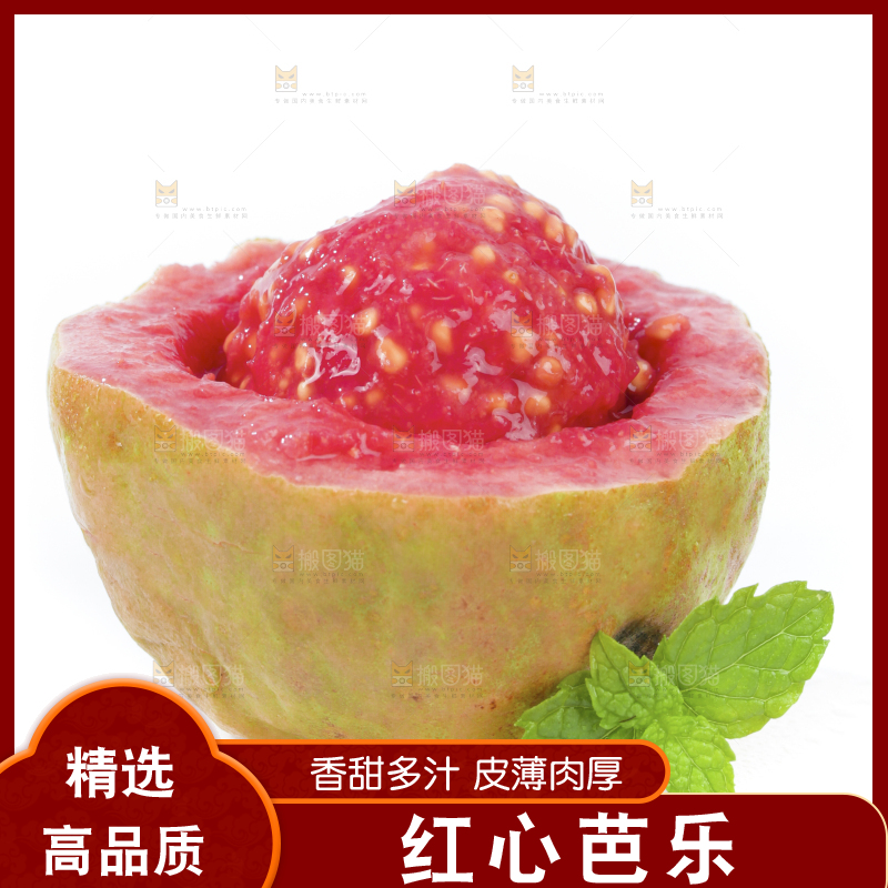 白底上的红心芭乐