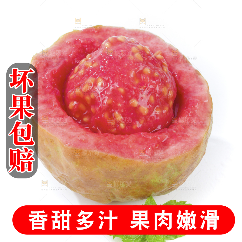白底上的红心芭乐