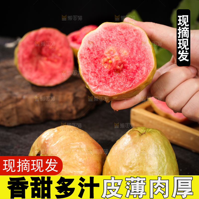 深底上的红心芭乐