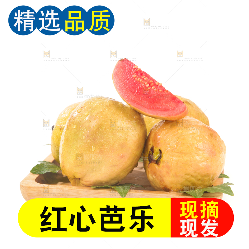 白底上的红心芭乐