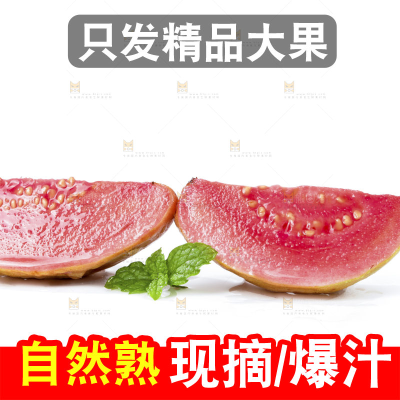 白底上的红心芭乐