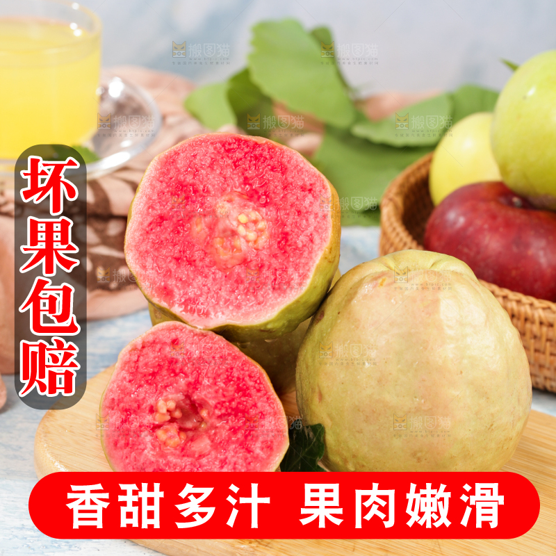 浅底上的红心芭乐