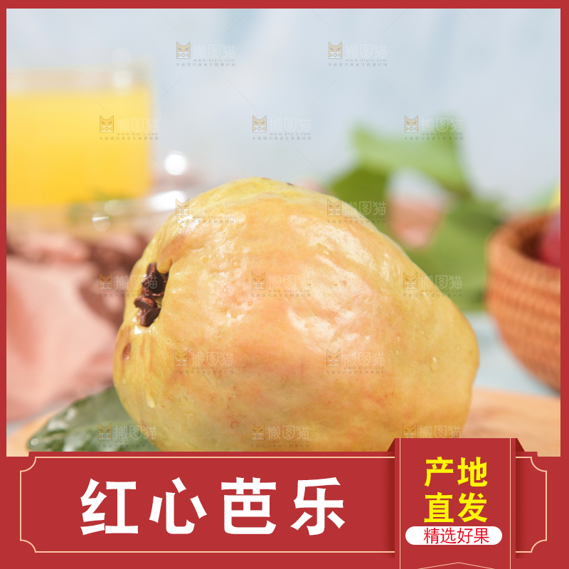 浅底上的红心芭乐
