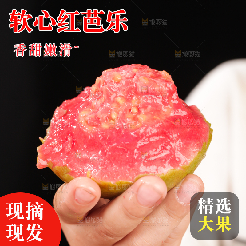 深底上的红心芭乐