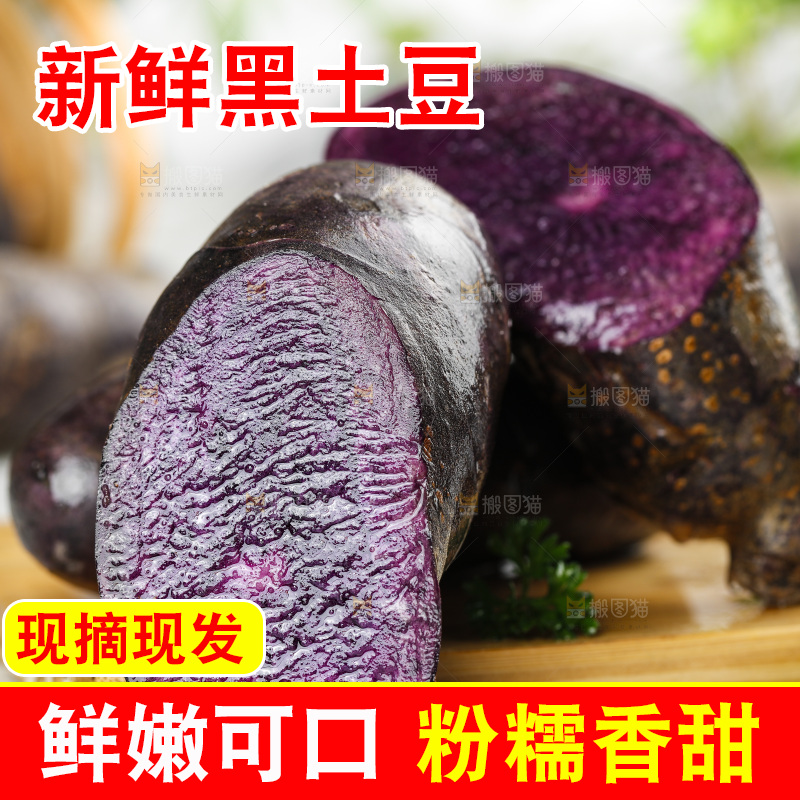 浅底上的紫土豆