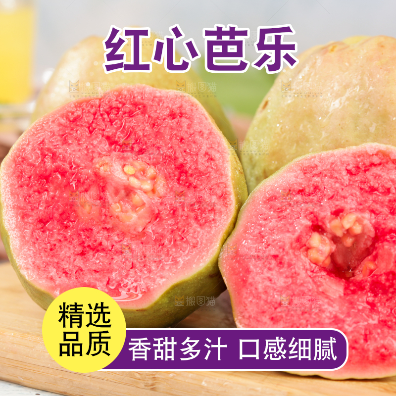 浅底上的红心芭乐