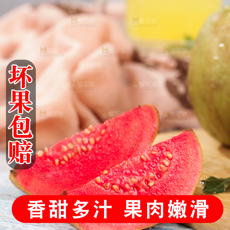 浅底上的红心芭乐