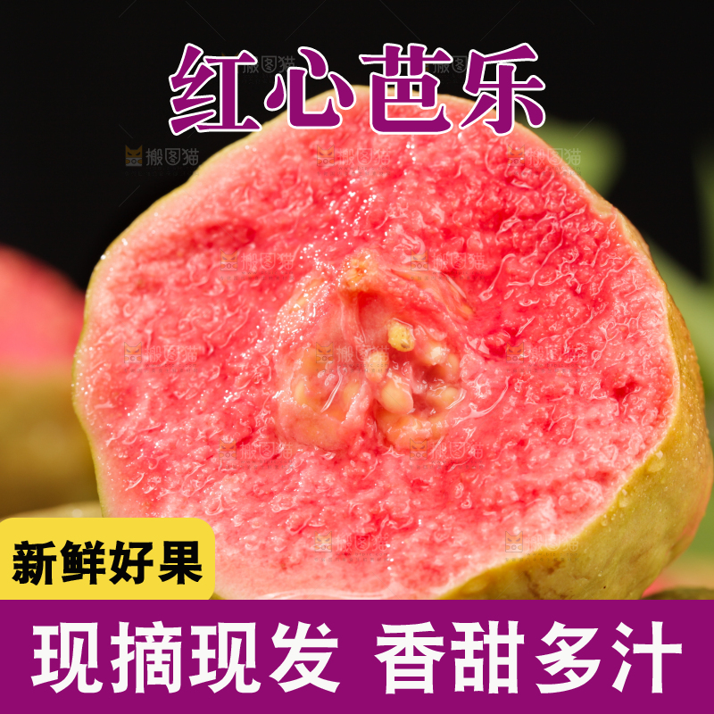 深底上的红心芭乐
