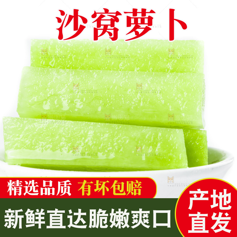 白底上的沙窝萝卜