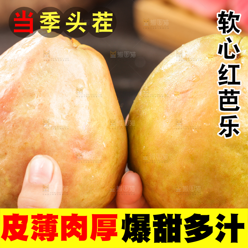 深底上的红心芭乐