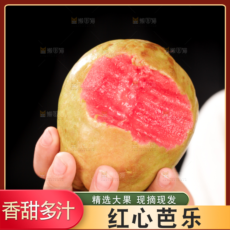 深底上的红心芭乐