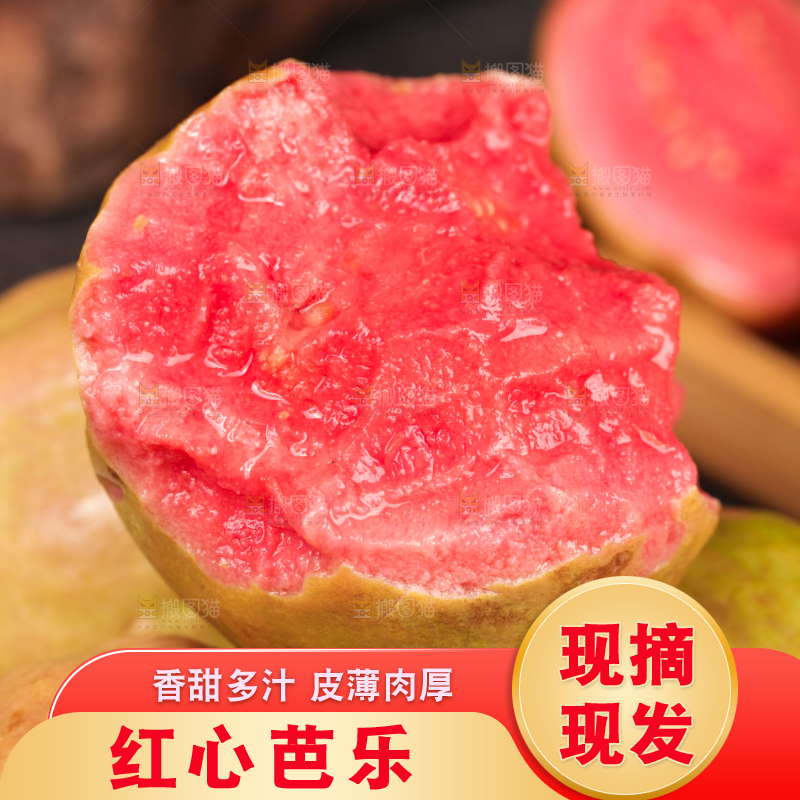 深底上的红心芭乐