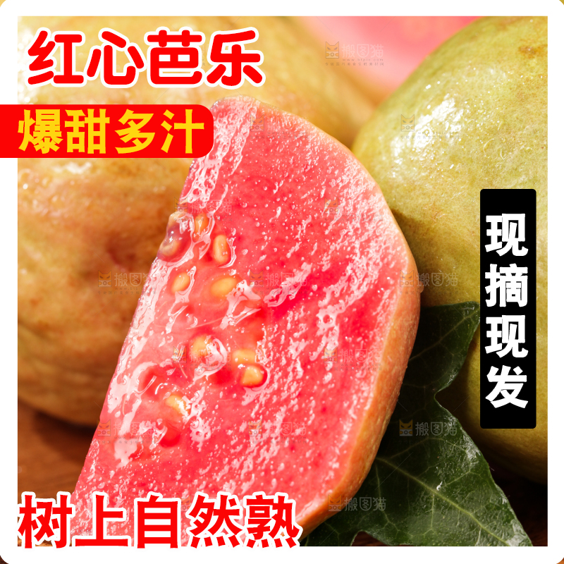 深底上的红心芭乐