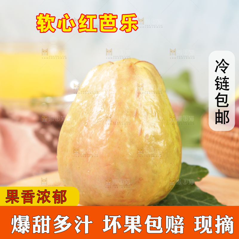 浅底上的红心芭乐