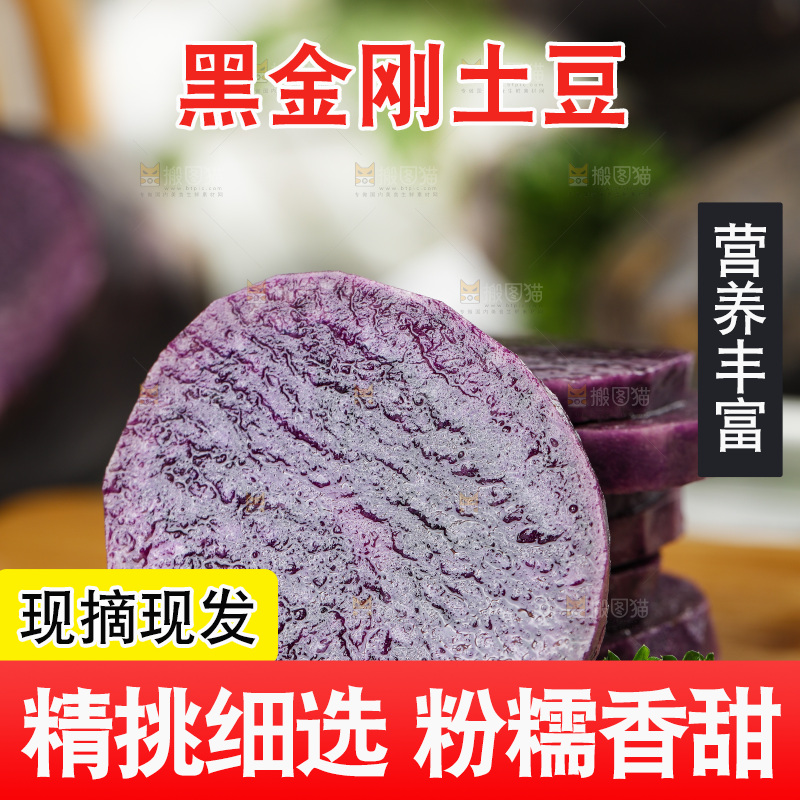 浅底上的紫土豆