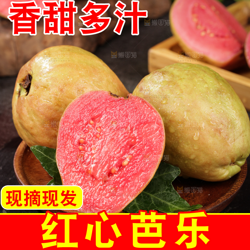 深底上的红心芭乐