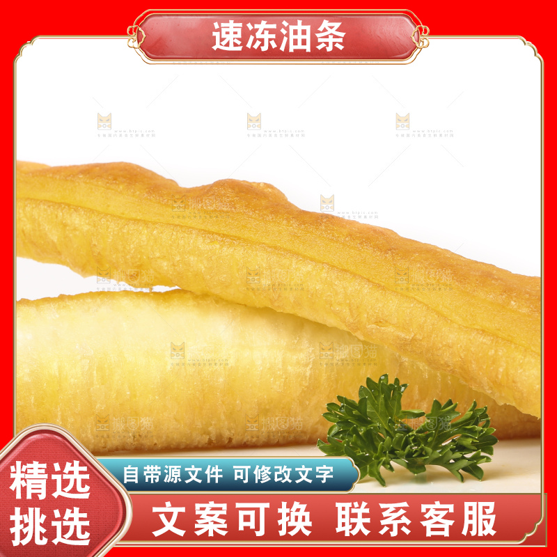 白底上的香酥油条