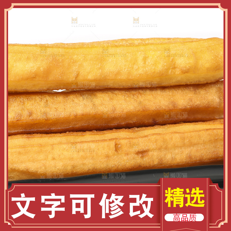 白底上的香酥油条