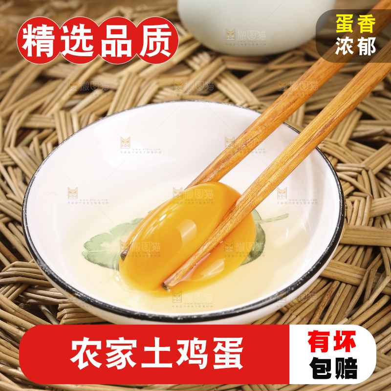 木底上的土鸡蛋